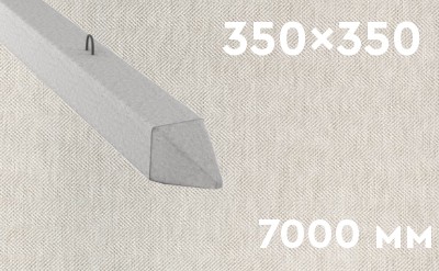 Забивная ЖБ свая сечением 350х350 мм и длиной 7000 мм